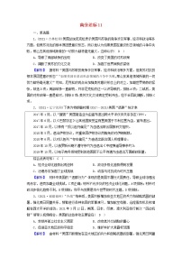 高考历史二轮复习高分达标练11含解析