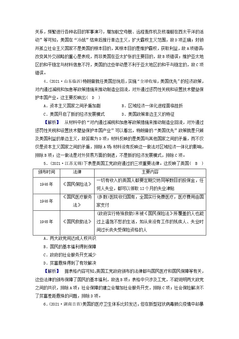 高考历史二轮复习高分达标练11含解析第2页
