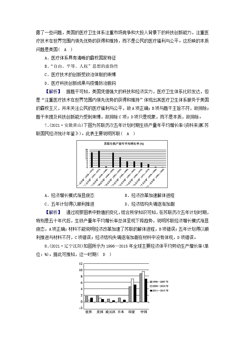 高考历史二轮复习高分达标练11含解析第3页