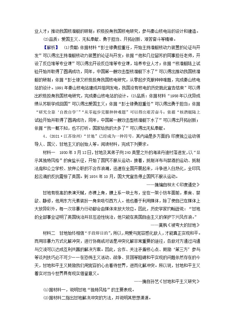 高考历史二轮复习高分达标练14含解析第3页