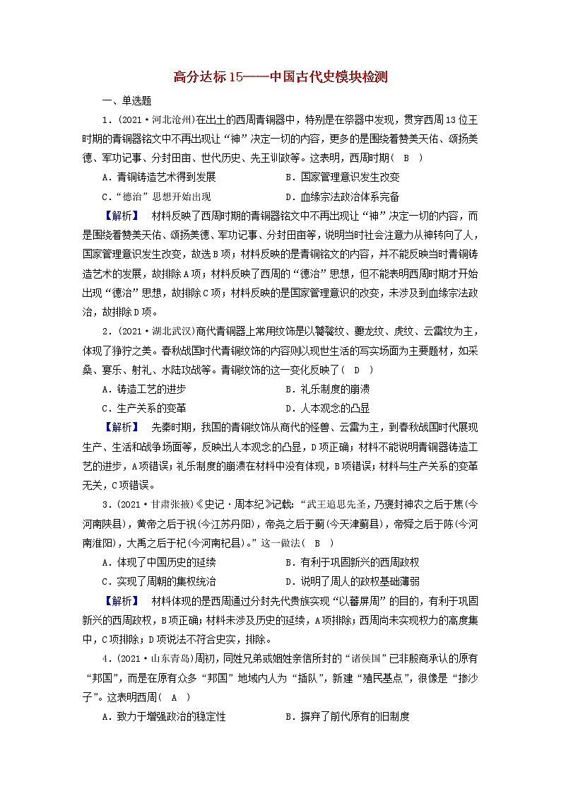 高考历史二轮复习高分达标练15含解析第1页