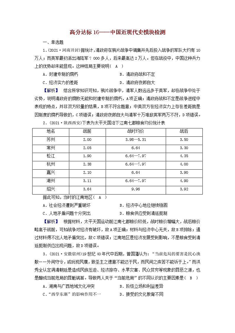 高考历史二轮复习高分达标练16含解析第1页