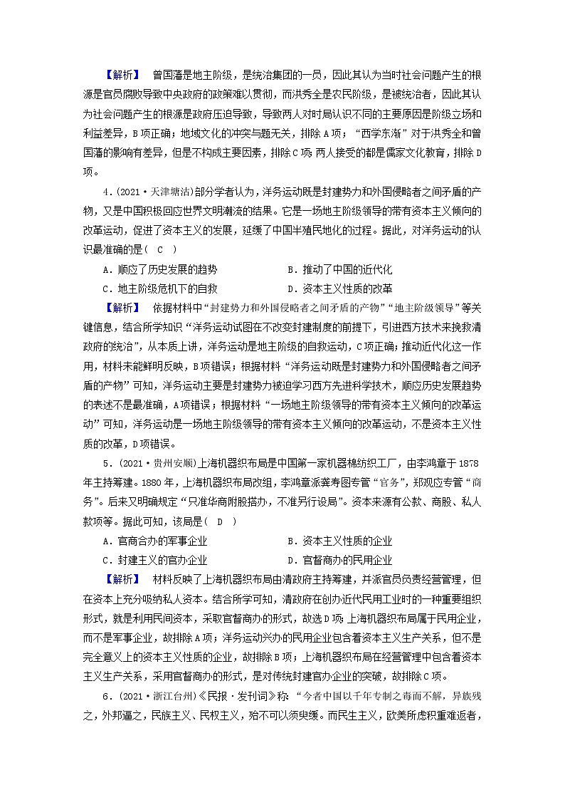 高考历史二轮复习高分达标练16含解析第2页