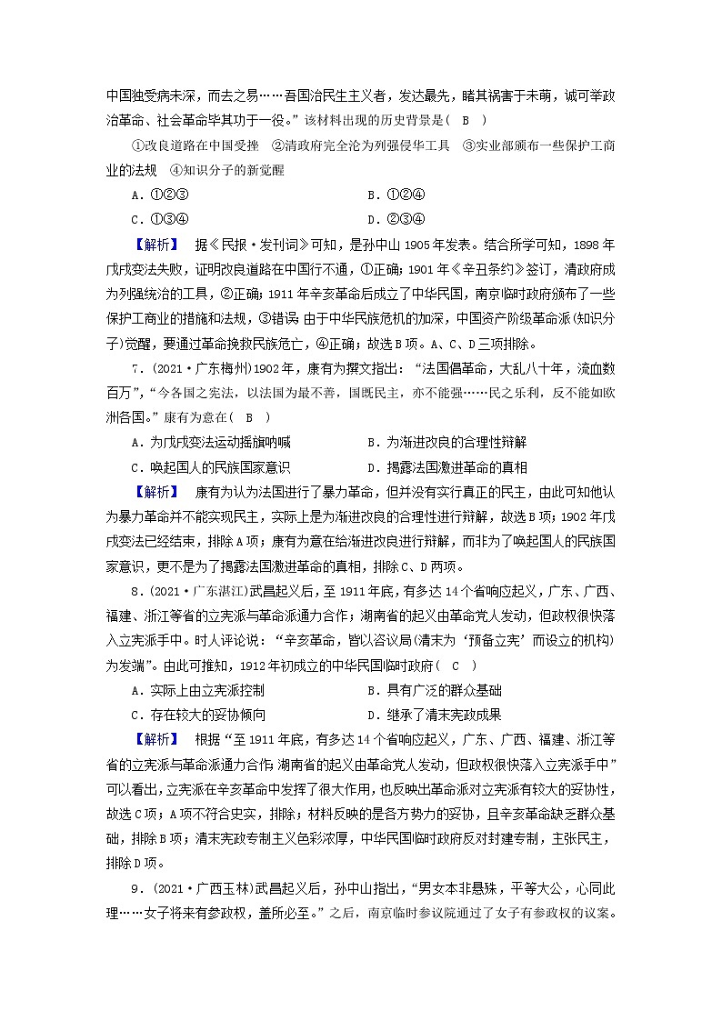 高考历史二轮复习高分达标练16含解析第3页