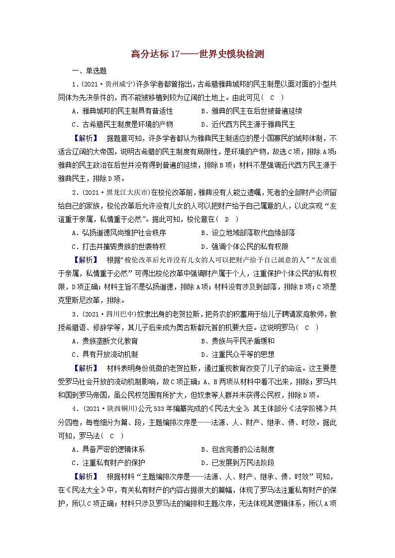 高考历史二轮复习高分达标练17含解析第1页