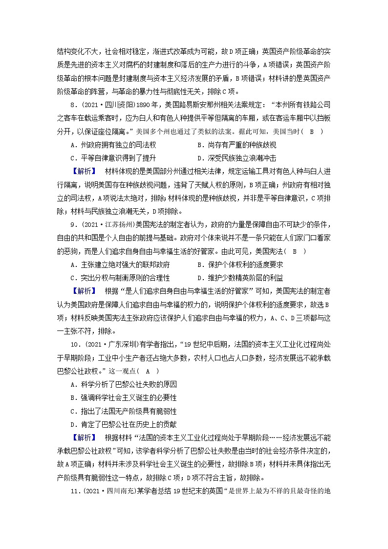 高考历史二轮复习高分达标练17含解析第3页