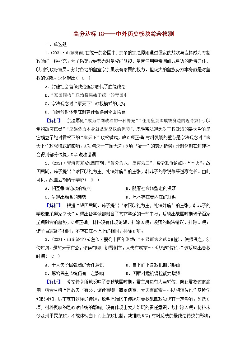 高考历史二轮复习高分达标练18含解析01