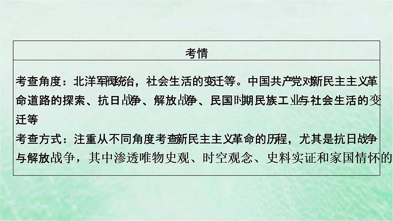 高考历史二轮复习第二模块中国近代史第5讲民国时代的民主革命由旧转新课件06