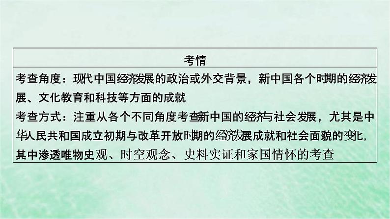 高考历史二轮复习第三模块中国现代史第6讲新中国的社会主义革命与建设课件第6页