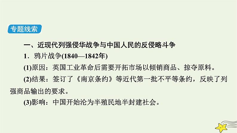 高考历史二轮复习中国近代史专题总结课件第5页