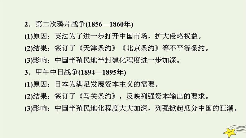 高考历史二轮复习中国近代史专题总结课件第6页