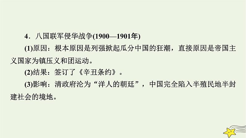 高考历史二轮复习中国近代史专题总结课件第7页