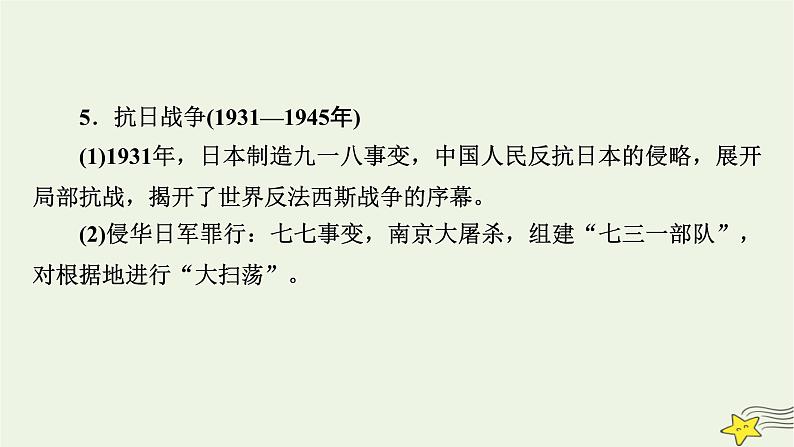 高考历史二轮复习中国近代史专题总结课件第8页