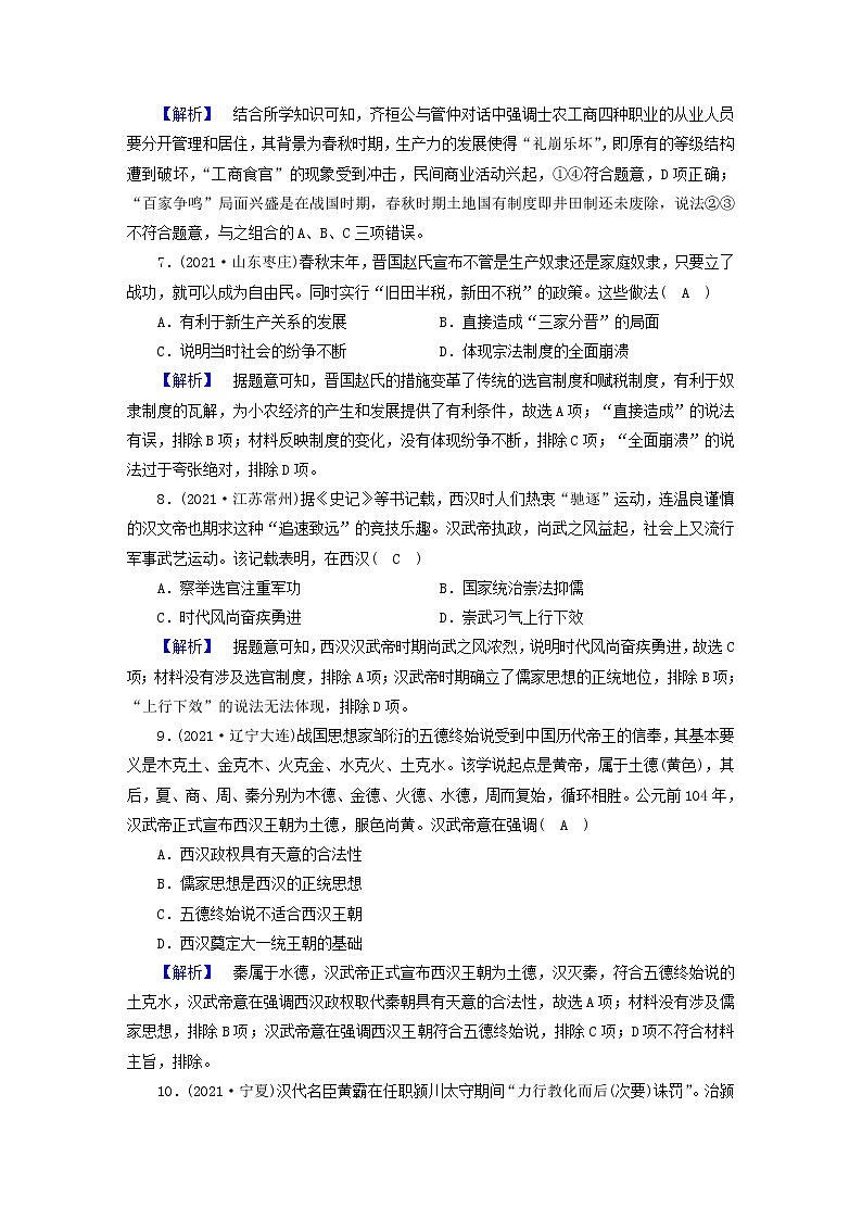 高考历史二轮复习高分达标练1含解析第3页