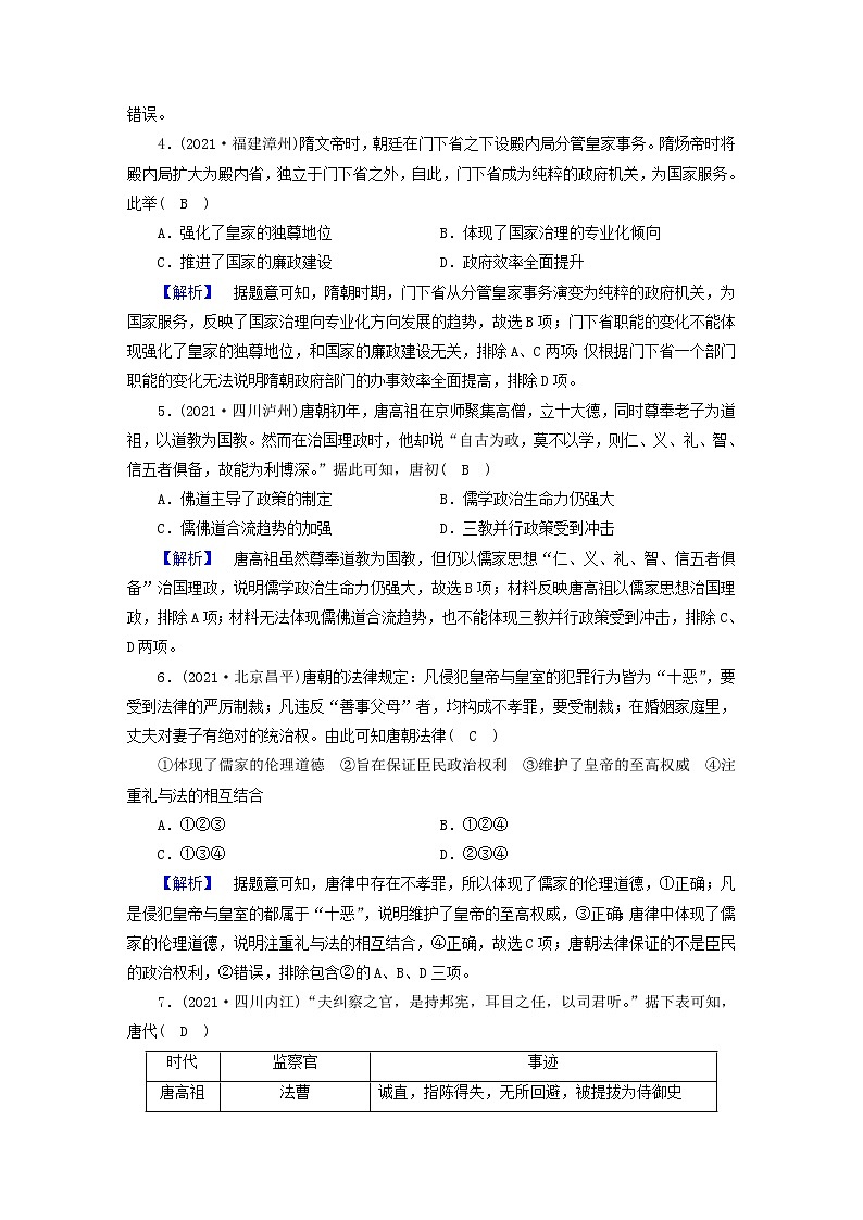 高考历史二轮复习高分达标练2含解析第2页