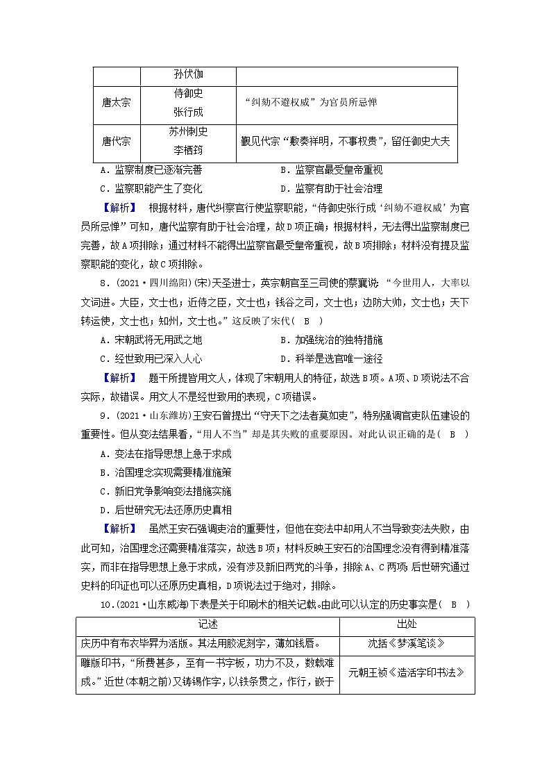 高考历史二轮复习高分达标练2含解析第3页