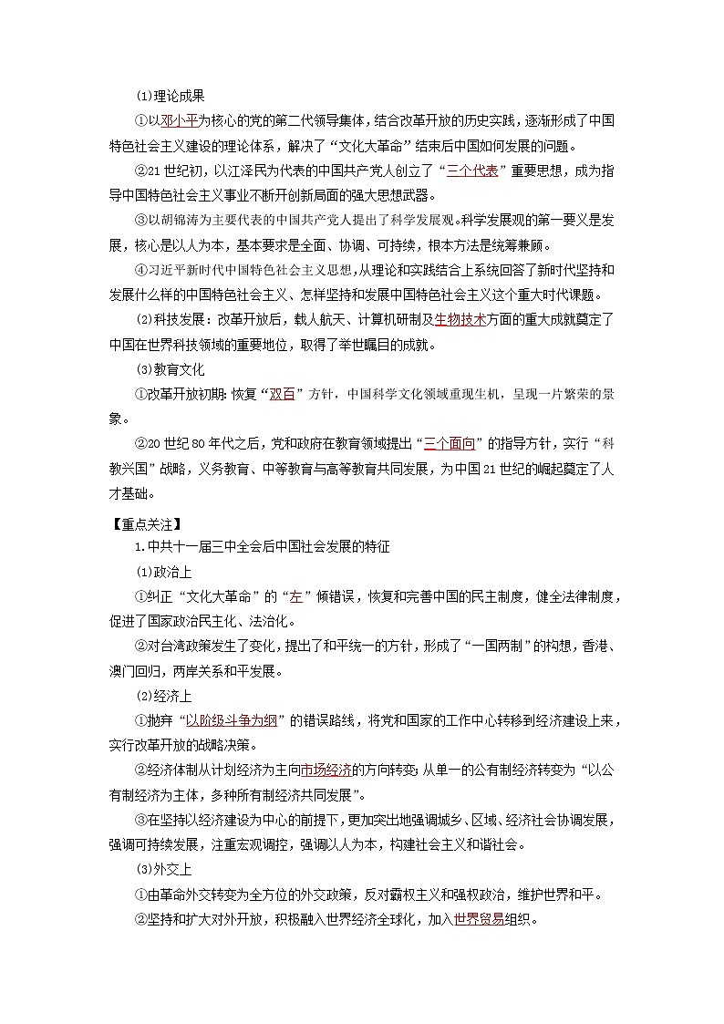 高考历史16个阶段特征11中国：徘徊与改革开放时期试卷含解析第2页