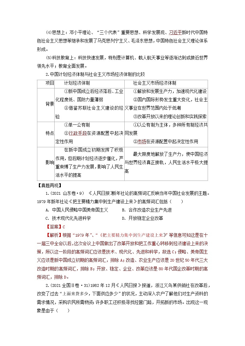 高考历史16个阶段特征11中国：徘徊与改革开放时期试卷含解析第3页