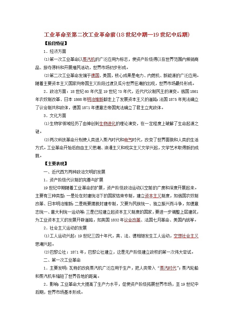高考历史16个阶段特征14世界：工业革命至第二次工业革命前试卷含解析第1页