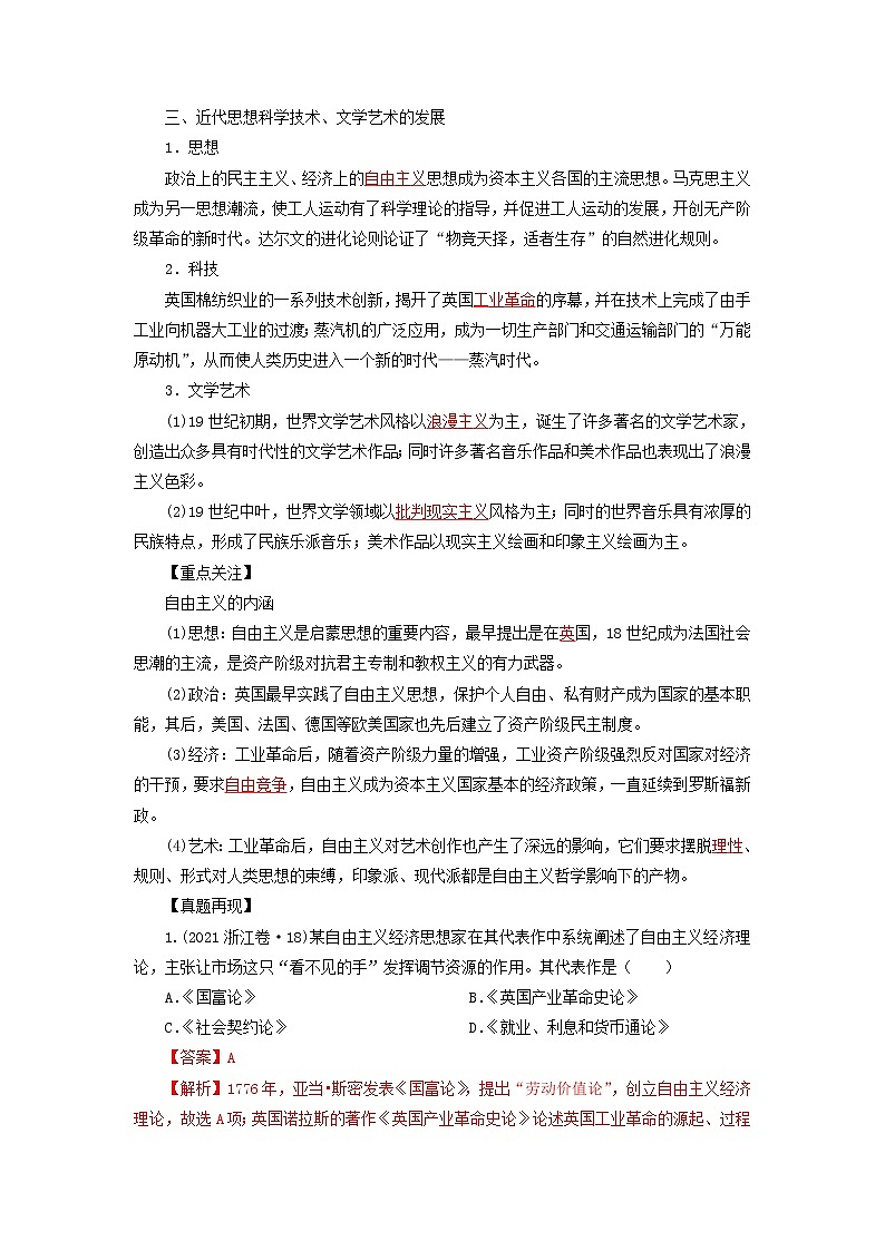 高考历史16个阶段特征14世界：工业革命至第二次工业革命前试卷含解析第2页