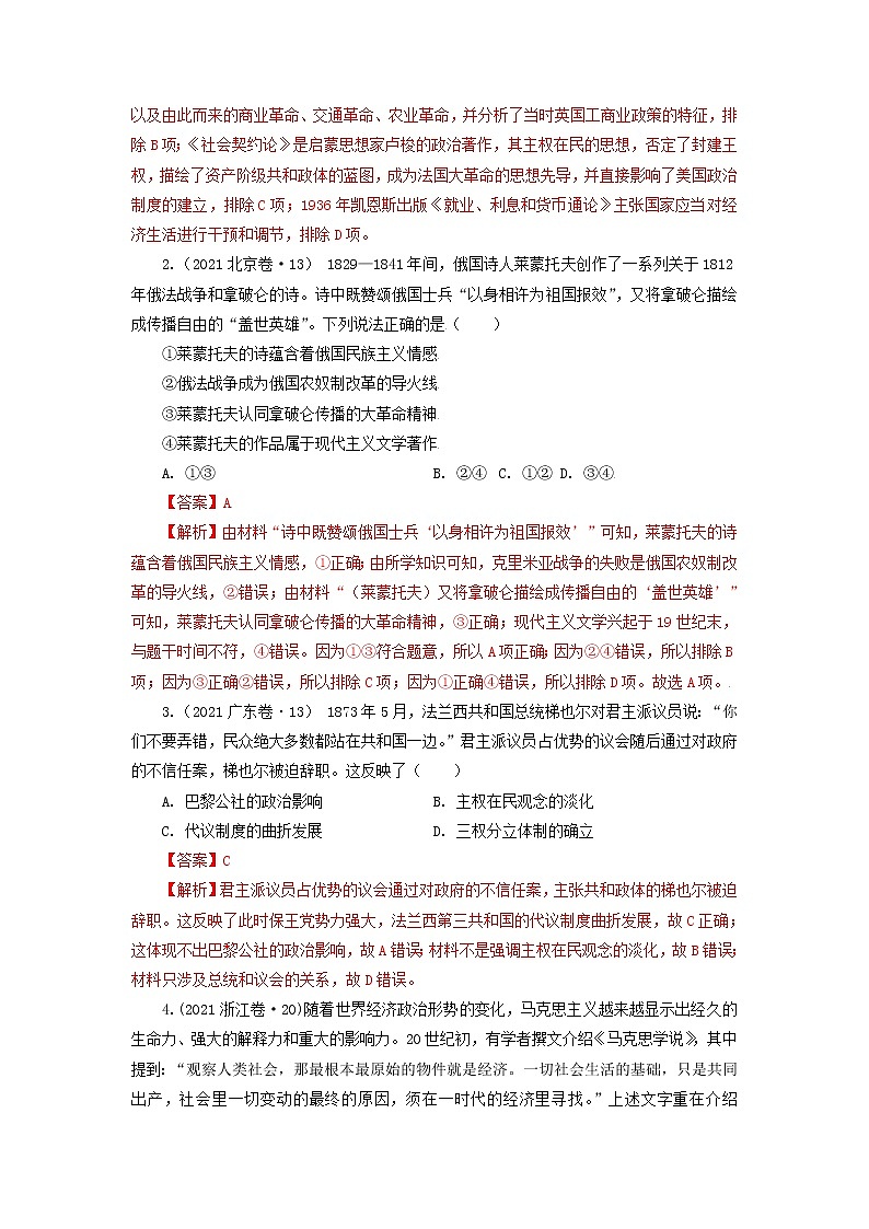 高考历史16个阶段特征14世界：工业革命至第二次工业革命前试卷含解析第3页