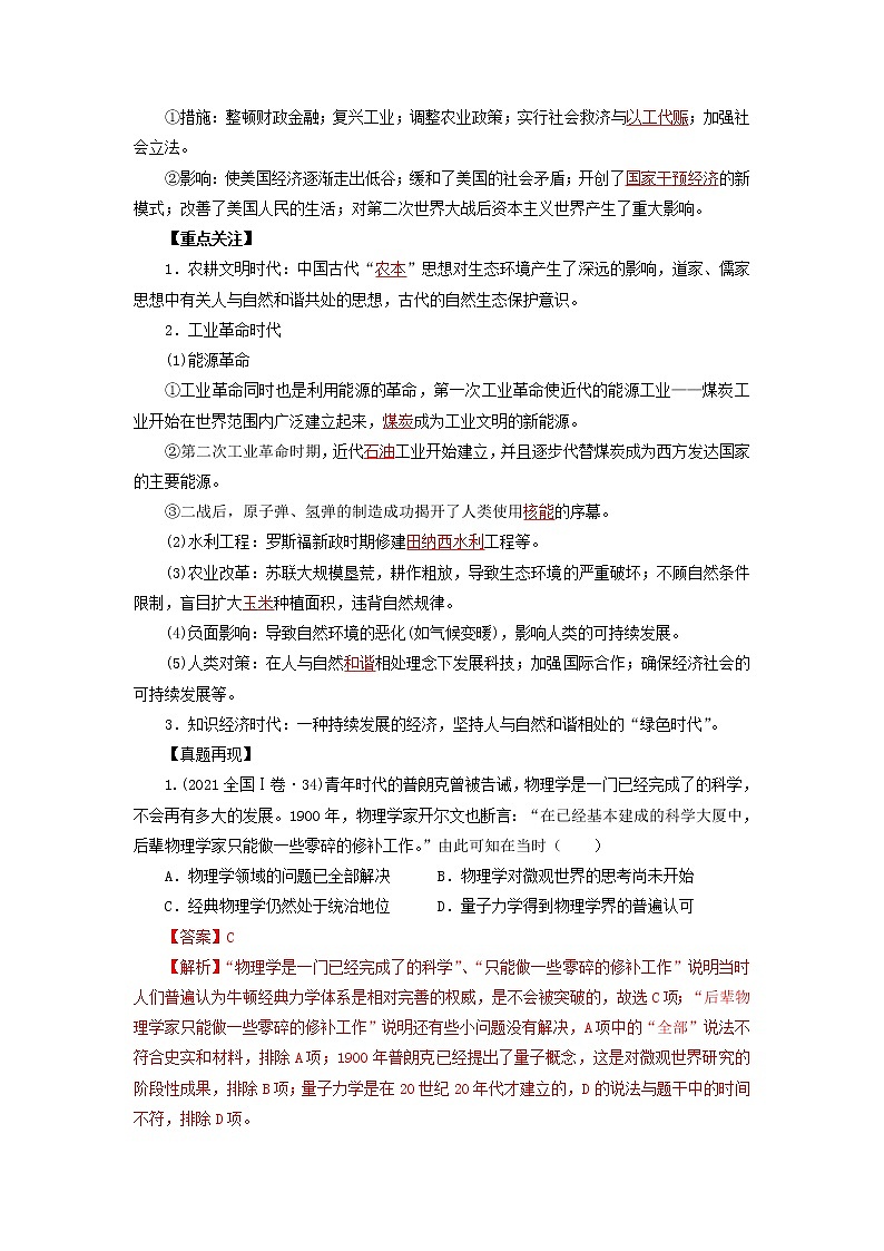 高考历史16个阶段特征15世界：第二次工业革命至第三次科技革命前试卷含解析第3页
