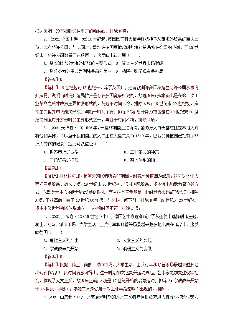 高考历史16个阶段特征13世界：手工工场时期试卷含解析第3页