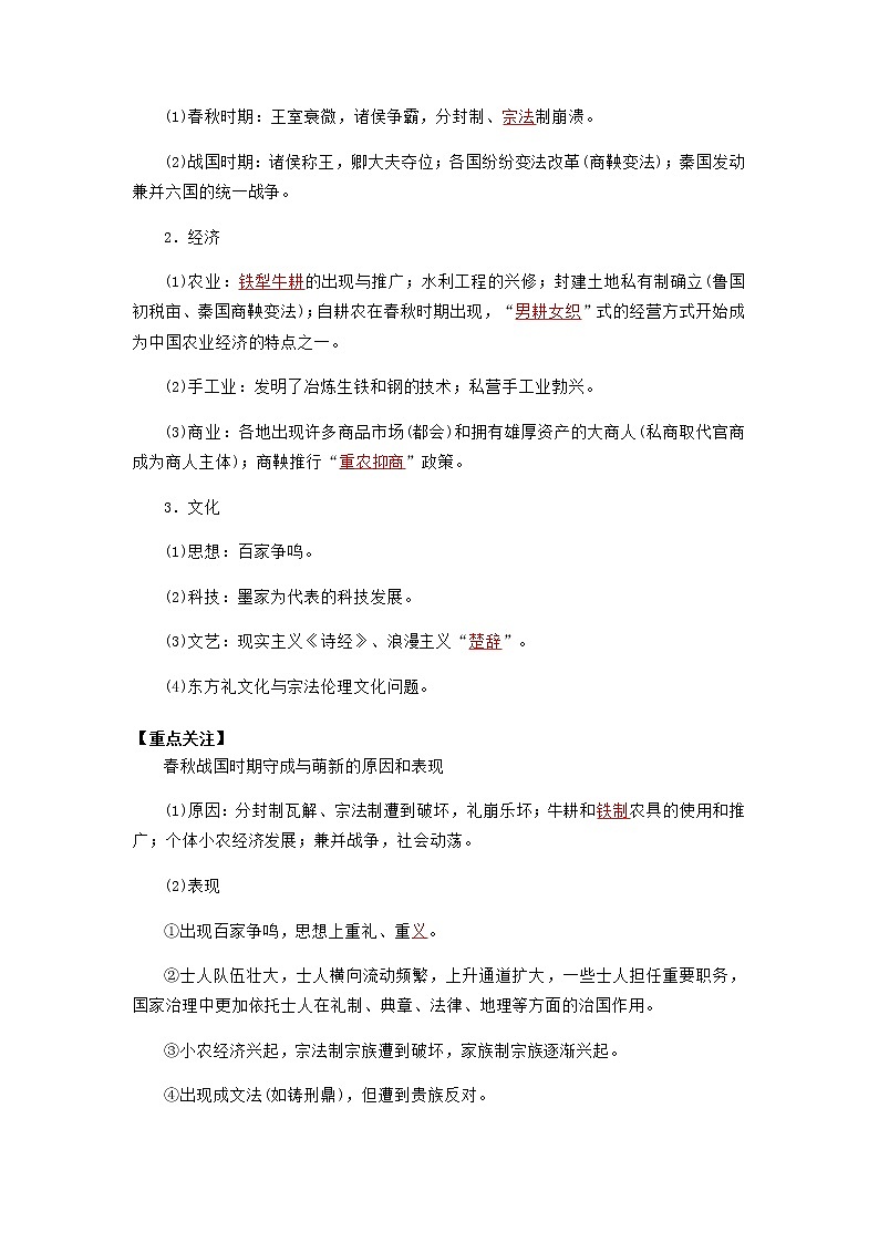 高考历史16个阶段特征1中国：先秦时期试卷含解析第2页