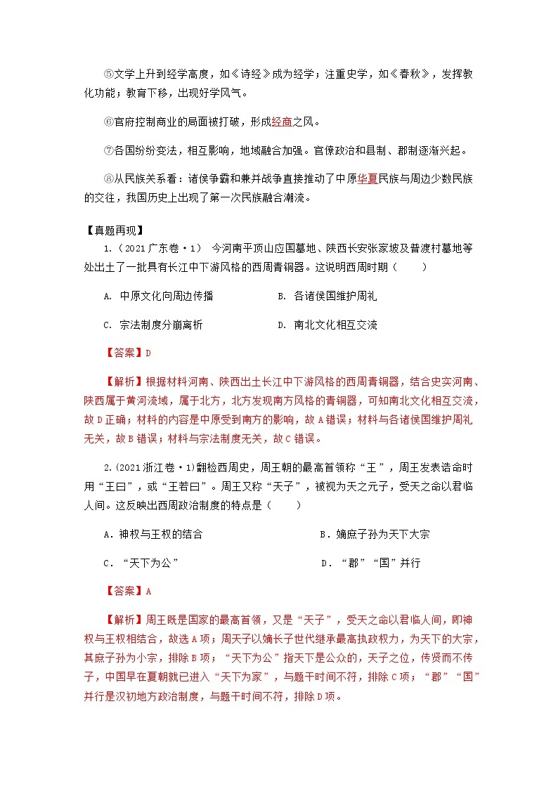 高考历史16个阶段特征1中国：先秦时期试卷含解析03