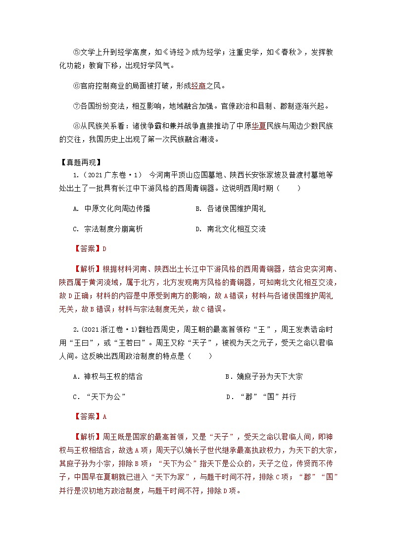 高考历史16个阶段特征1中国：先秦时期试卷含解析第3页