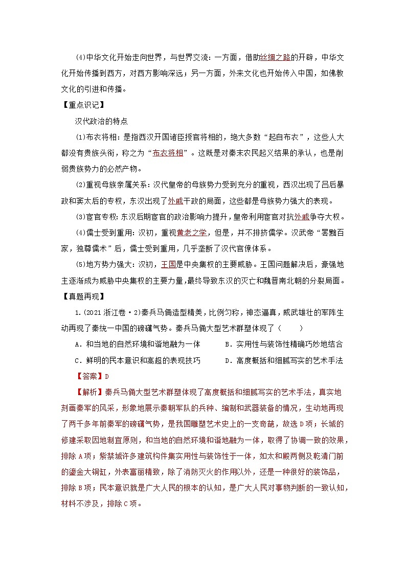 高考历史16个阶段特征2中国：秦汉时期试卷含解析第2页