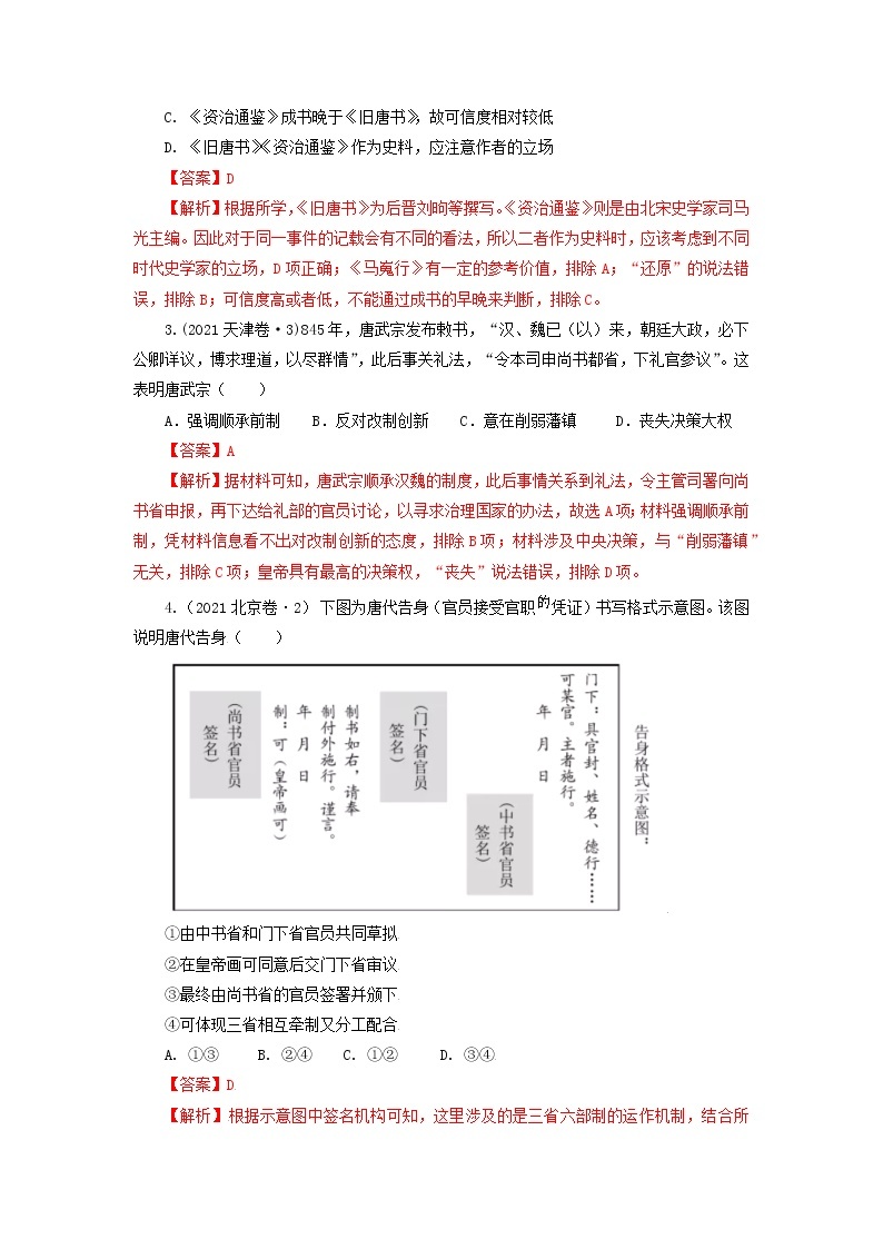 高考历史16个阶段特征4中国：隋唐时期试卷含解析03
