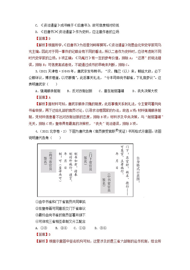 高考历史16个阶段特征4中国：隋唐时期试卷含解析第3页