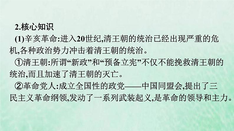 部编版高中历史必修上册第六单元辛亥革命与中华民国的建立单元整合课件第7页