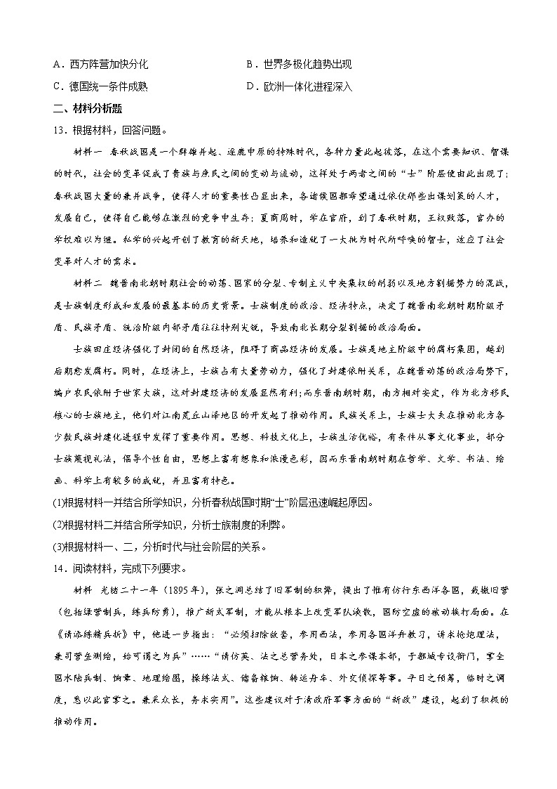 2022届安徽省滁州市定远县高三下学期全真高考模拟检测（三）文科综合历史试题含解析第3页