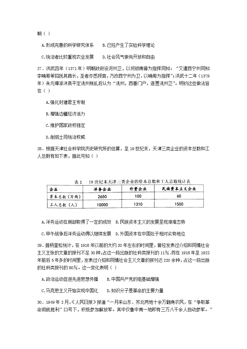 2022届江西省上饶中学等重点中学协作体高三第二次联考文综历史试卷含解析第2页