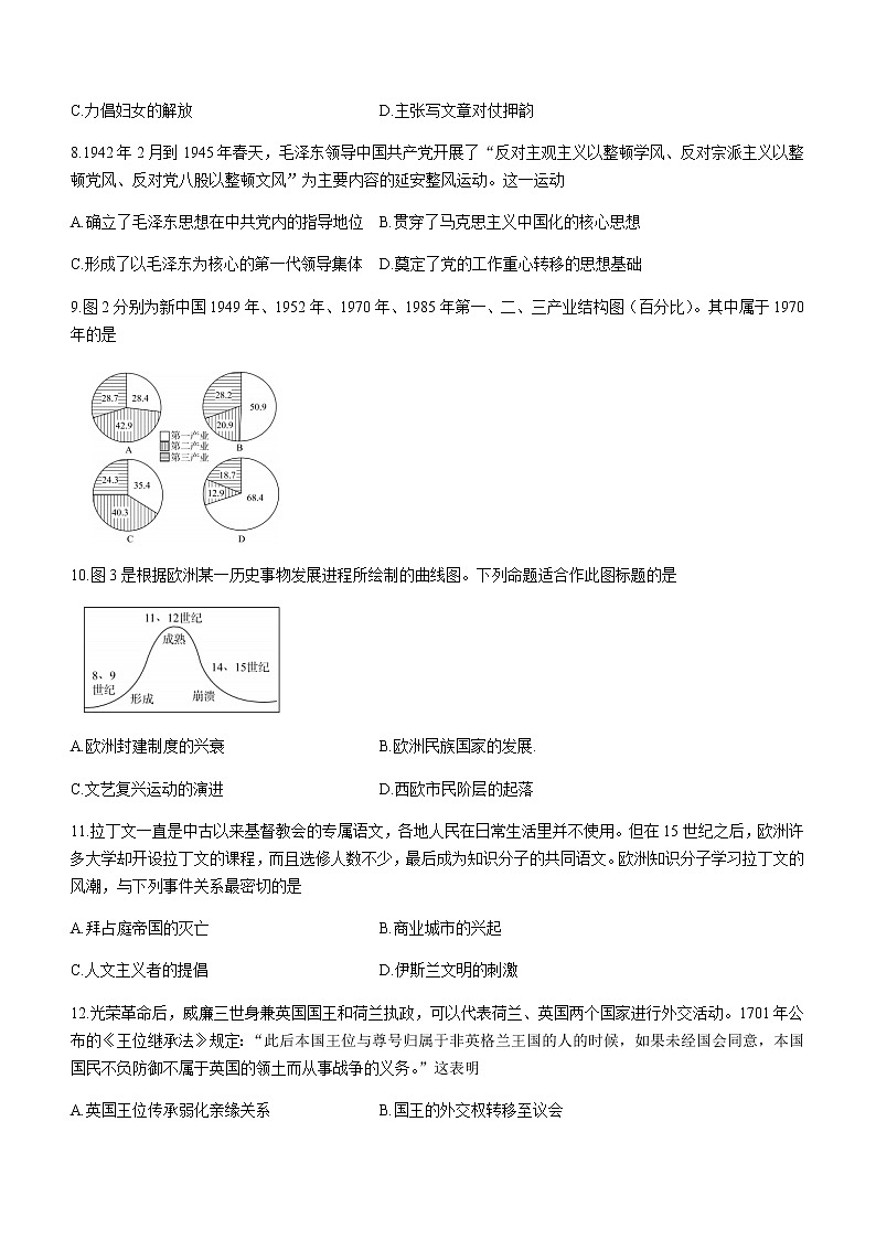 2022届湖南省高三下学期二轮复习联考（二）历史试题含答案第3页