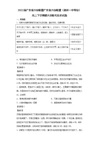 2022届广东省六校联盟（惠州一中等校）高三下学期第六次联考历史试题含解析