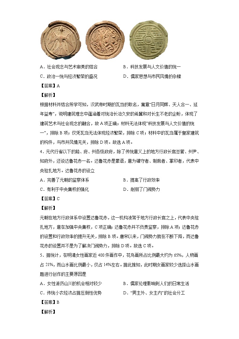 2022届福建省漳平第一中学、永安市第一中学高三下学期联考历史试题含解析02