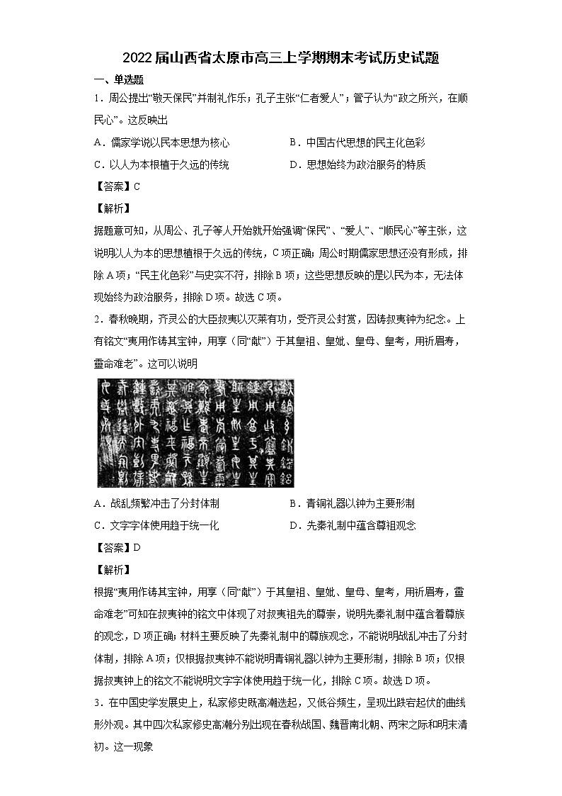 2022届山西省太原市高三上学期期末考试历史试题含解析01