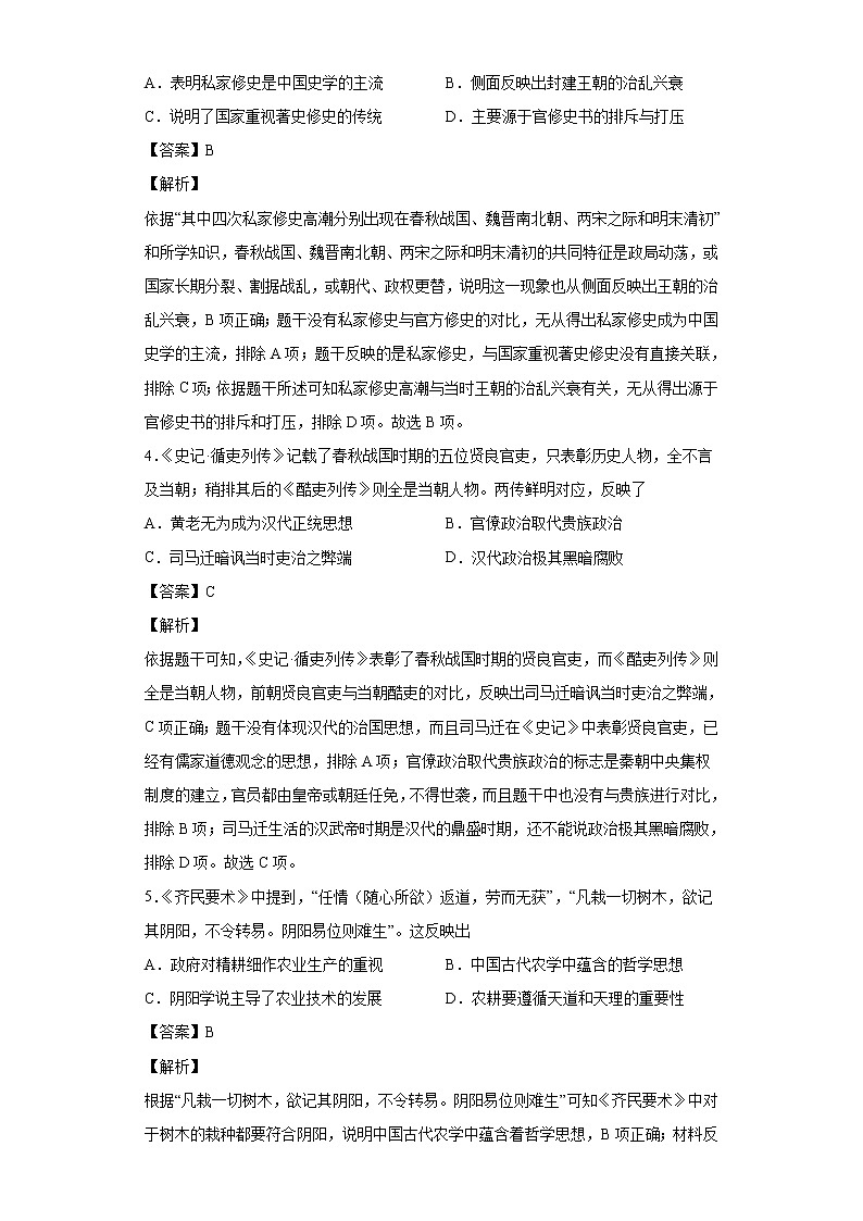 2022届山西省太原市高三上学期期末考试历史试题含解析02