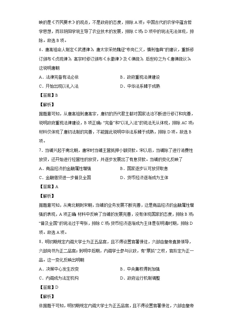2022届山西省太原市高三上学期期末考试历史试题含解析03