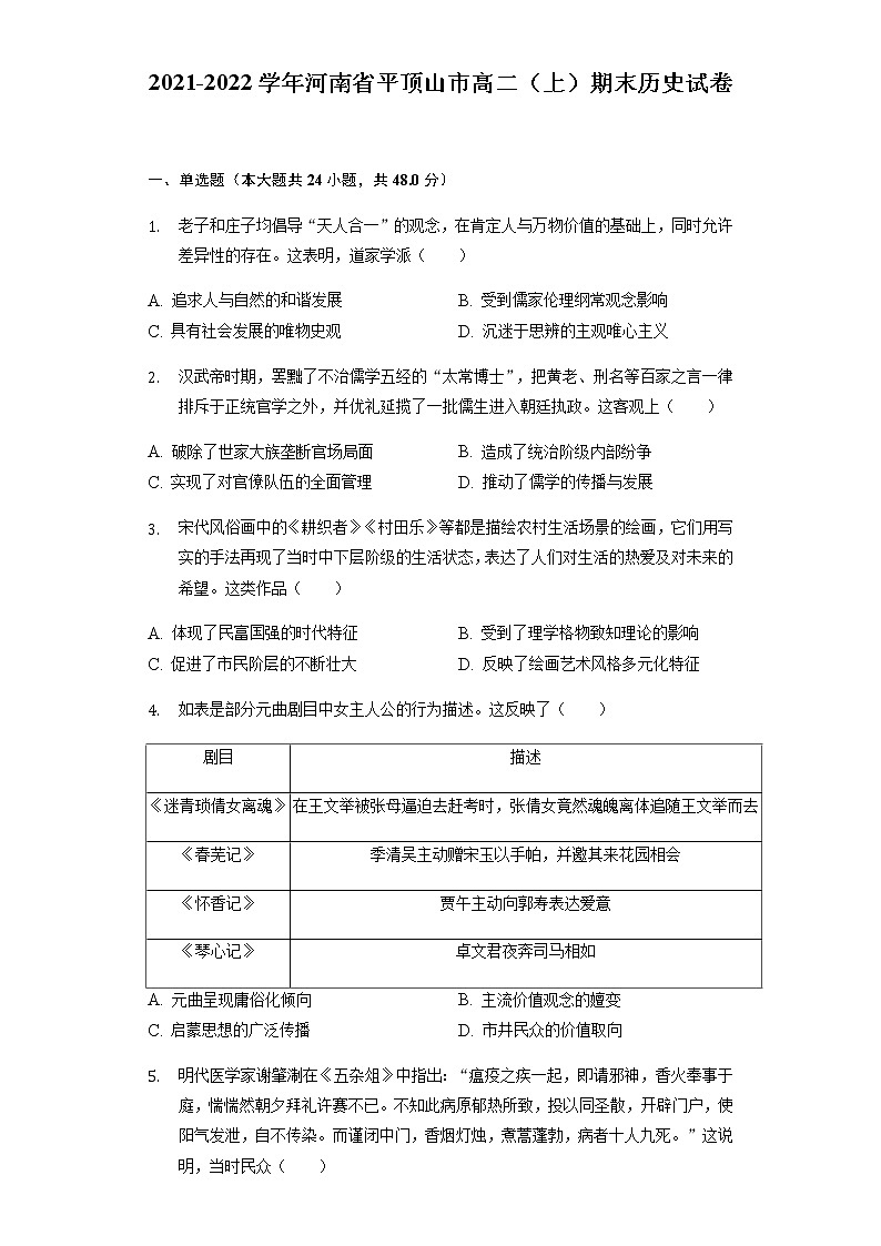 2021-2022学年河南省平顶山市高二（上）期末历史试卷含解析第1页