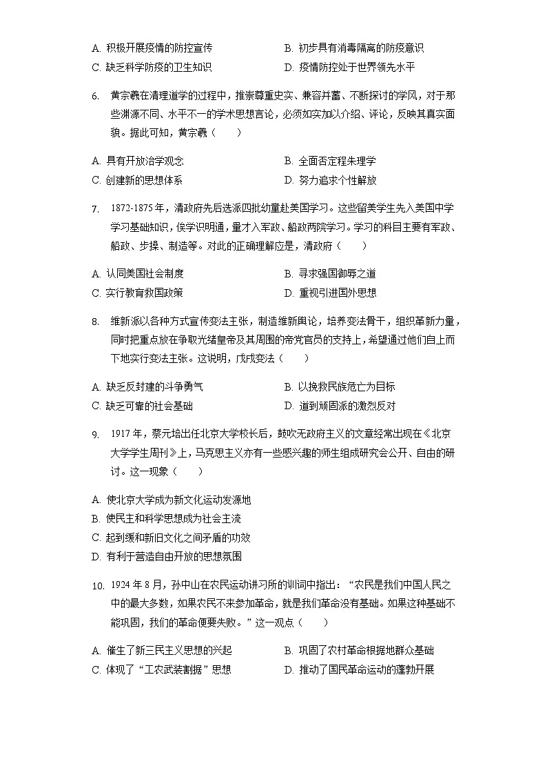 2021-2022学年河南省平顶山市高二（上）期末历史试卷含解析第2页