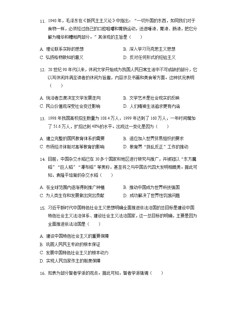 2021-2022学年河南省平顶山市高二（上）期末历史试卷含解析第3页