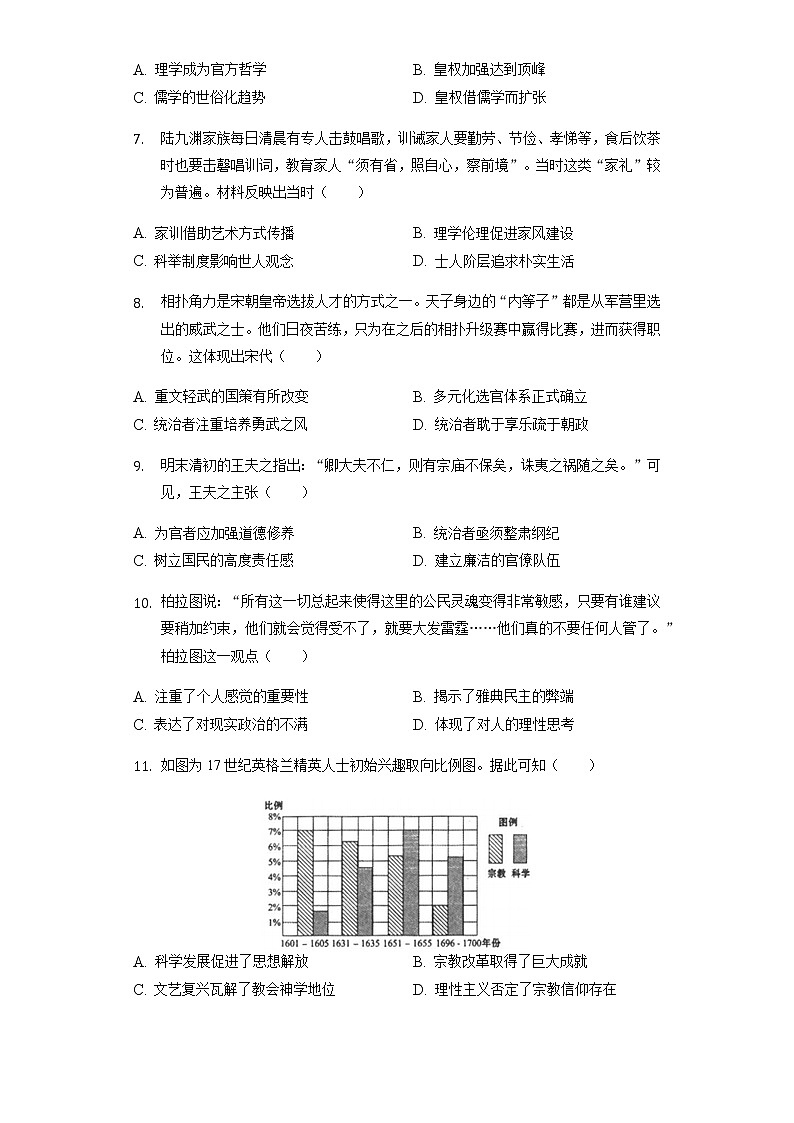 2021-2022学年河南省驻马店市高二（上）期末历史试卷含解析第2页