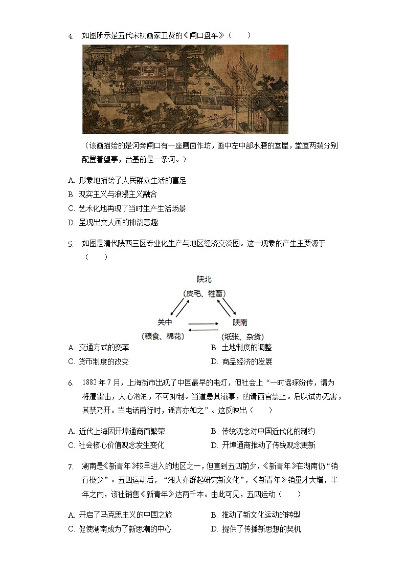 2021-2022学年内蒙古阿拉善盟一中高二（上）期末历史试卷含解析02