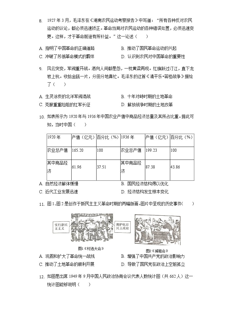 2021-2022学年内蒙古阿拉善盟一中高二（上）期末历史试卷含解析03