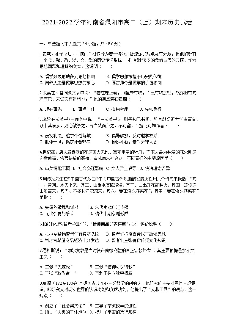 2021-2022学年河南省濮阳市高二（上）期末历史试卷含解析第1页