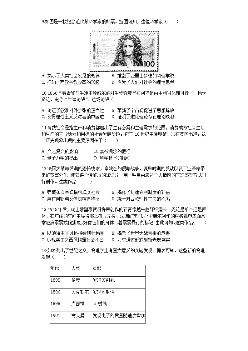 2021-2022学年河南省濮阳市高二（上）期末历史试卷含解析第2页